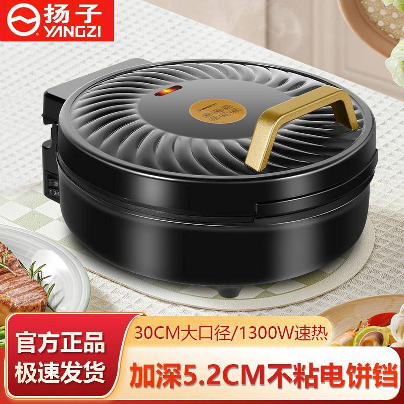 扬子多功能电饼铛薄饼机家用双面加大加深电饼档烤肉锅烙饼锅