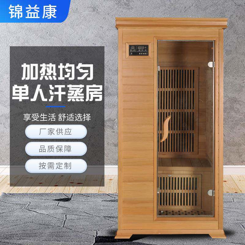 汗蒸房单人排湿桑拿房远红外线光波房铁杉木碳晶板房频谱舱理疗