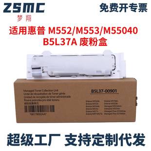 554 M553 555 577 E57540废粉仓 适用HP M552dn B5L37A废粉盒M552