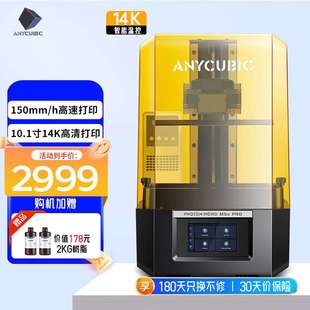 M7系列M7pro3d光固化打印机10寸14K自动控温过滤免调平170mm高速