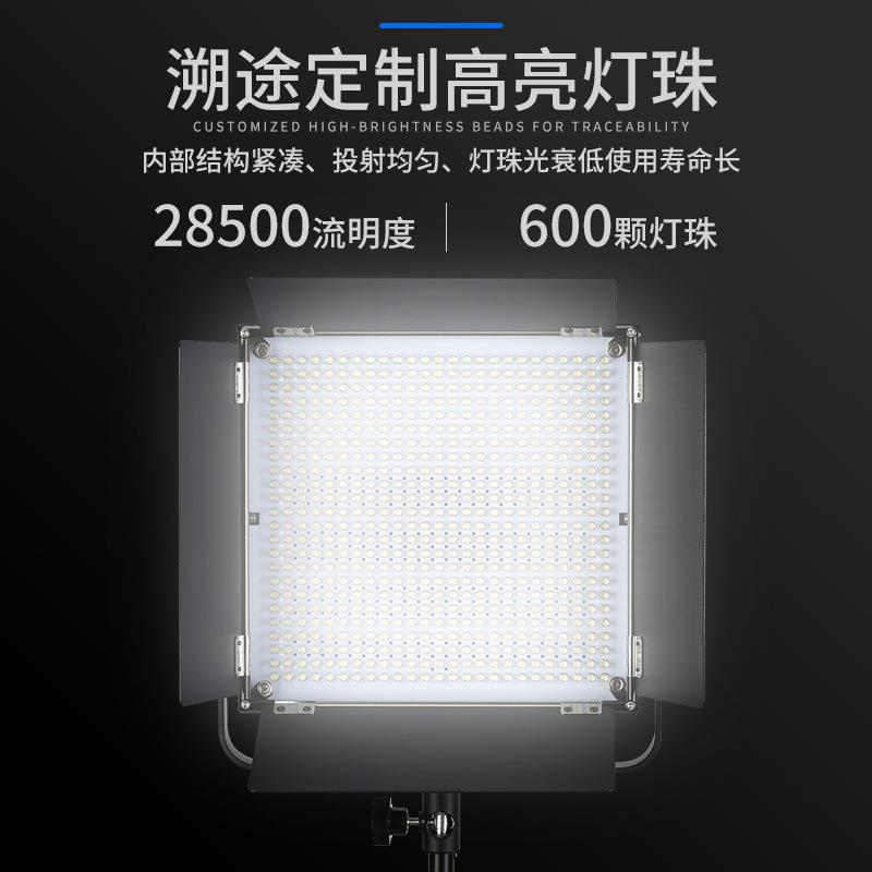 溯途 660AS摄影灯直播led补光灯主播室内人像拍照柔光网红美颜灯