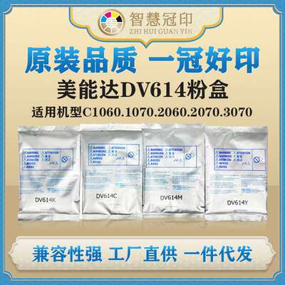 适用美能达DV614载体兼容C1060.1070.2060.2070.3070复印机显影剂