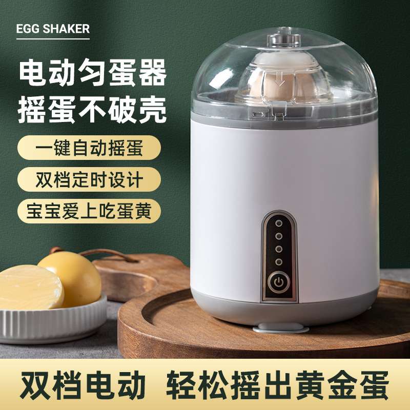 扯蛋神器电动鸡蛋甩摇拉黄金蛋黄全自动扯淡匀蛋白融合混合转蛋器