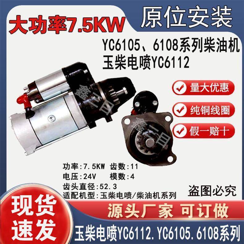 M93R3016SE玉柴6105/6108电喷6112起动机273A马达J6300-3708100A