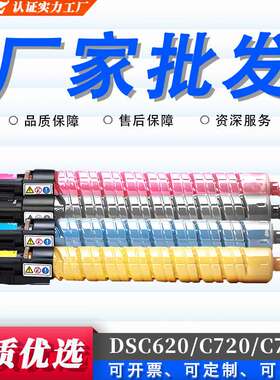 适用基士得耶DSC620墨粉盒DSC720 Gestetner C725复印机彩色碳粉