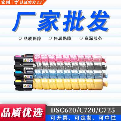 适用基士得耶DSC620墨粉盒DSC720 Gestetner C725复印机彩色碳粉