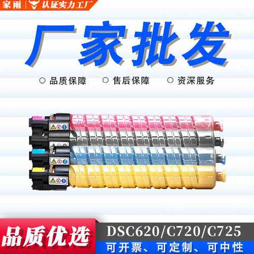适用基士得耶DSC620墨粉盒DSC720 Gestetner C725复印机彩色碳粉