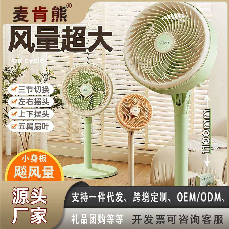 空气循环扇家用电风扇静音台扇落地扇充电风扇太阳能节能静音