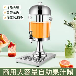 店不饮锈料钢果汁鼎商用果汁饮酒自助机奶茶桶餐店TBV冷热双用果