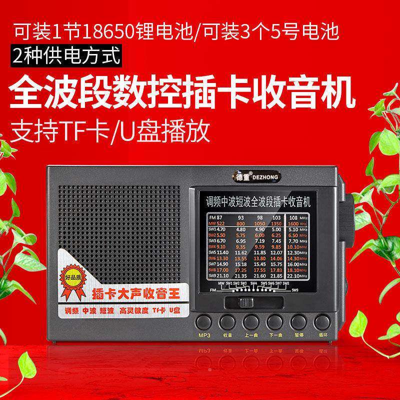 收德重音机高灵敏全波质段音清晰老人便波携式迷你双喇叭全段德重