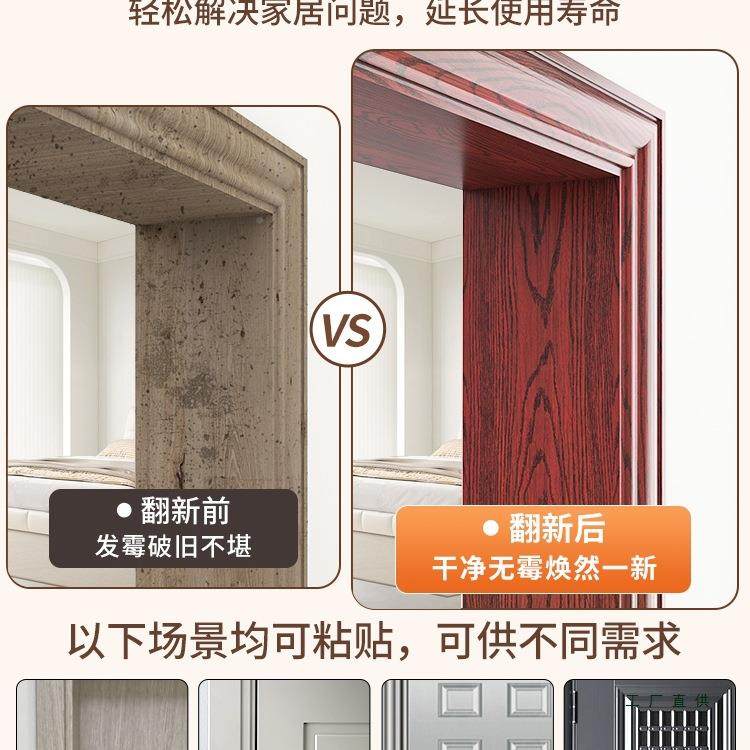 新框包边贴家具翻木纹贴自纸门F976JSHJ粘仿木门套破损修补遮丑装