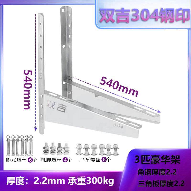 通用1.53-2匹匹5匹加厚横豪折叠华款304不锈SJ钢担空调支架外机