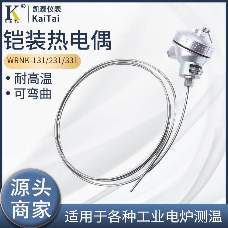 热铠WRN-230装热电WR配NK-偶131电偶K型电炉测温装式温度传感器测