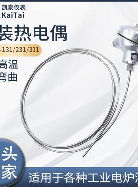 热铠WRN-230装热电WR配NK-偶131电偶K型电炉测温装式温度传感器测