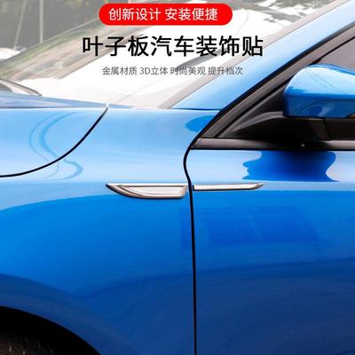 新款碳纤维汽车叶板侧贴个性改装通用车身子刀锋848翼侧防撞装饰