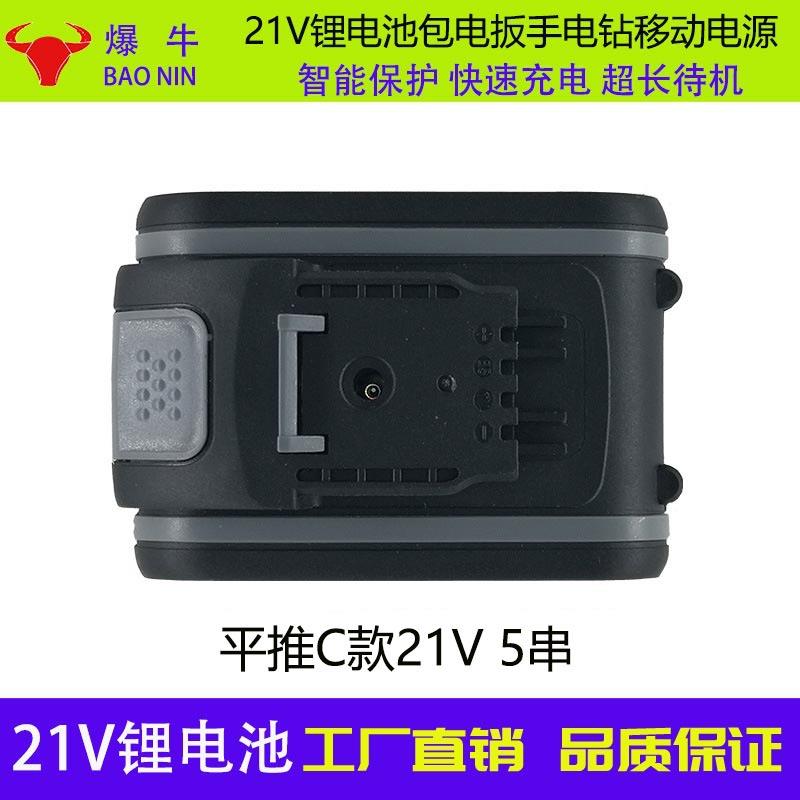 21V平推锂电池1525串21洗枪1车机锂0电池手钻工具电池1节5节威克