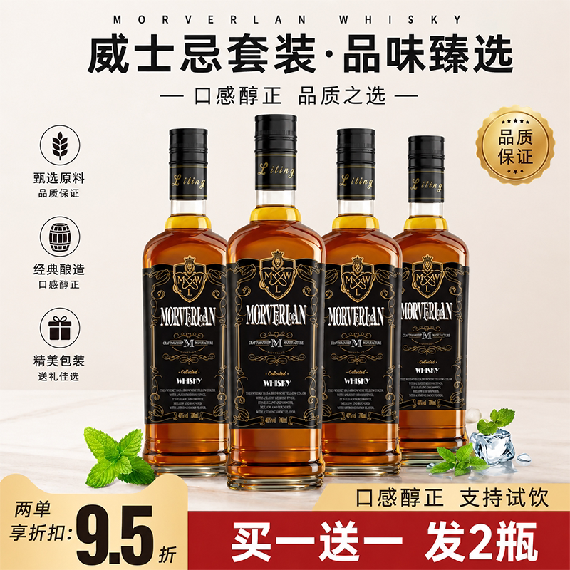 洋酒威士忌调酒基酒套装组合可乐桶烈酒洋酒伏特加正品官方旗舰店