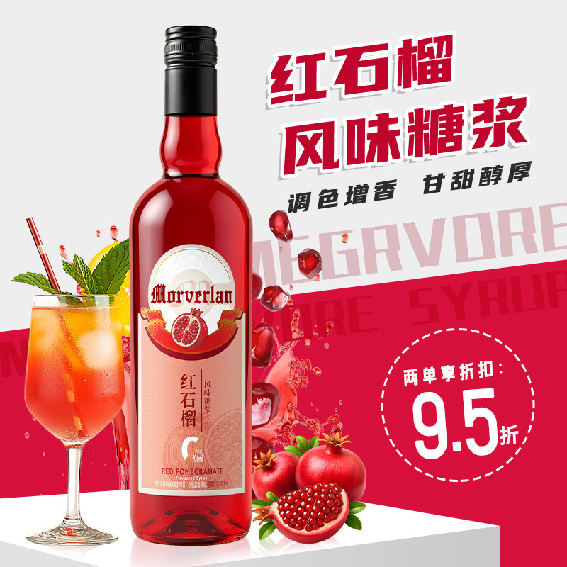 红石榴糖浆力娇酒石榴利口酒调酒基酒鸡尾酒甜酒国产洋酒官方正品