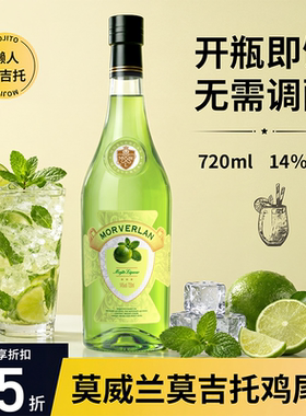 预调莫吉托鸡尾酒调酒基酒套装朗姆酒Mojito微醺利口酒洋酒伏特加