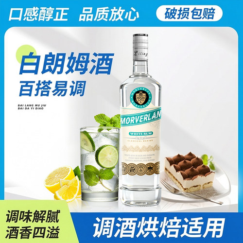 莫威兰白朗姆酒基酒700ml