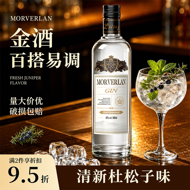 金酒杜松子酒gin酒金汤力鸡尾酒调酒基酒酒吧酒馆商用烈酒洋酒