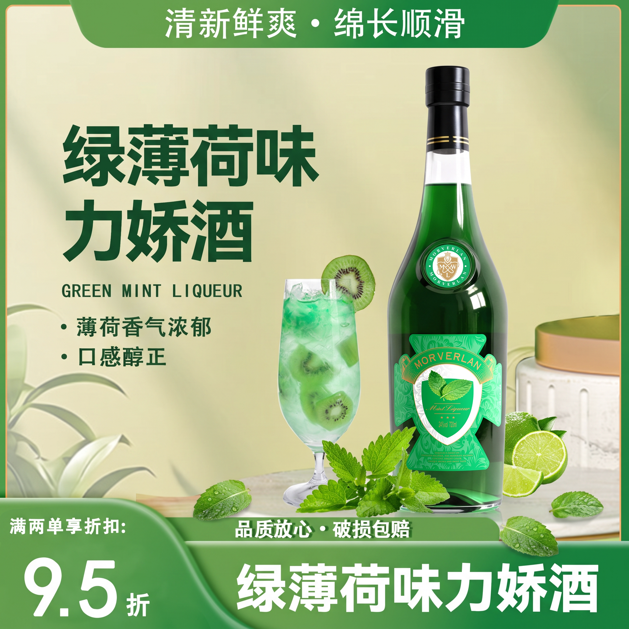 绿薄荷味力娇酒利口酒24度洋酒调酒基酒鸡尾酒蓝橙力娇酒官方正品图片