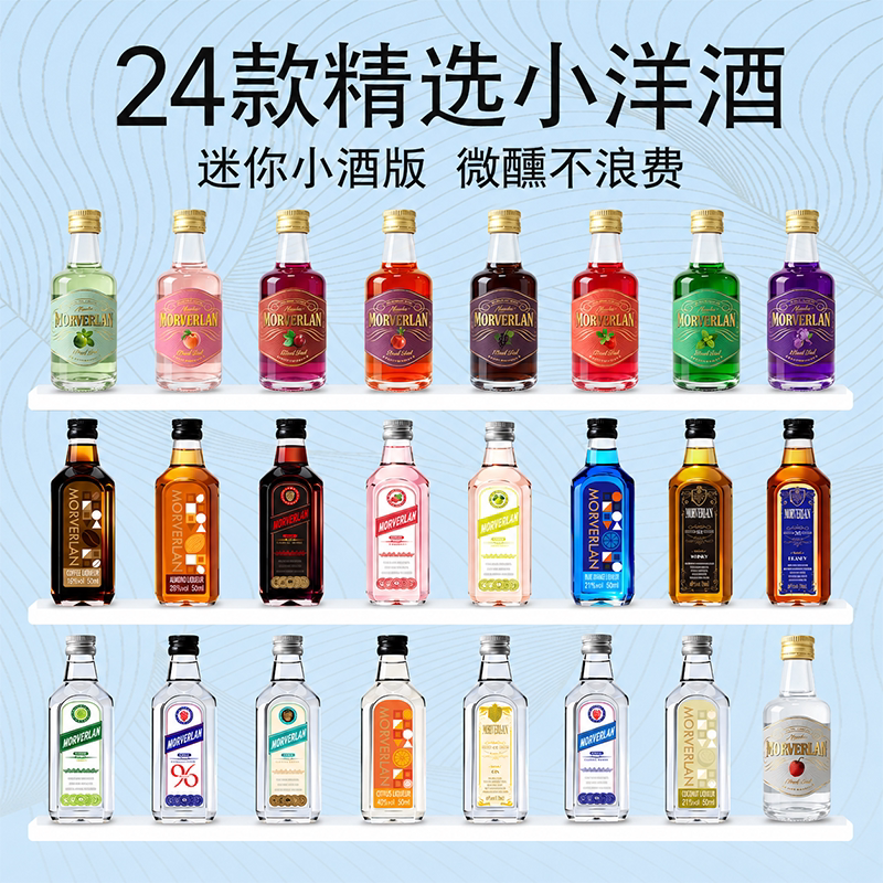 便利店小酒50ml酒调酒套装图片