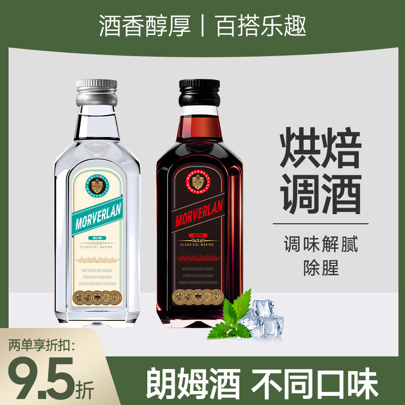 白朗姆酒50ml便利店调酒小瓶酒洋酒黑朗姆酒小酒版威士忌基酒烘焙
