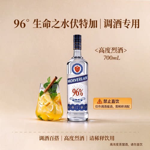 生命之水伏特加96度调酒专用鸡尾酒基酒官方旗舰店vodka高度烈酒