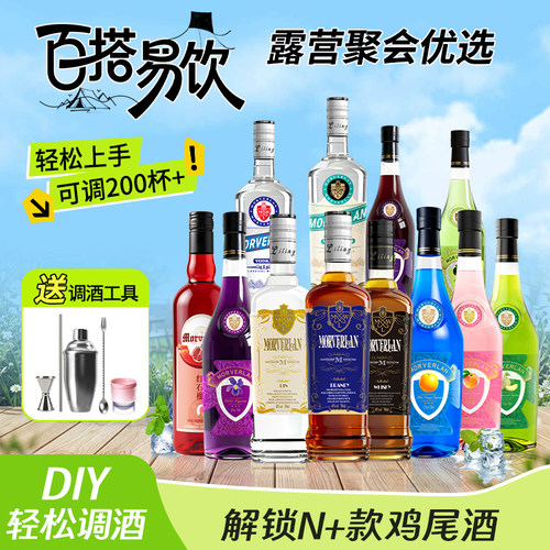 洋酒组合伏特加调酒基酒