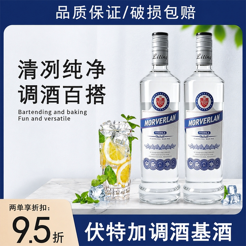 莫威兰40度伏特加生命之水正品