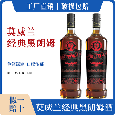 莫威兰黑朗姆酒莫吉托基酒700ml
