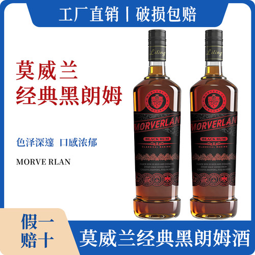 莫威兰黑朗姆酒莫吉托基酒700ml