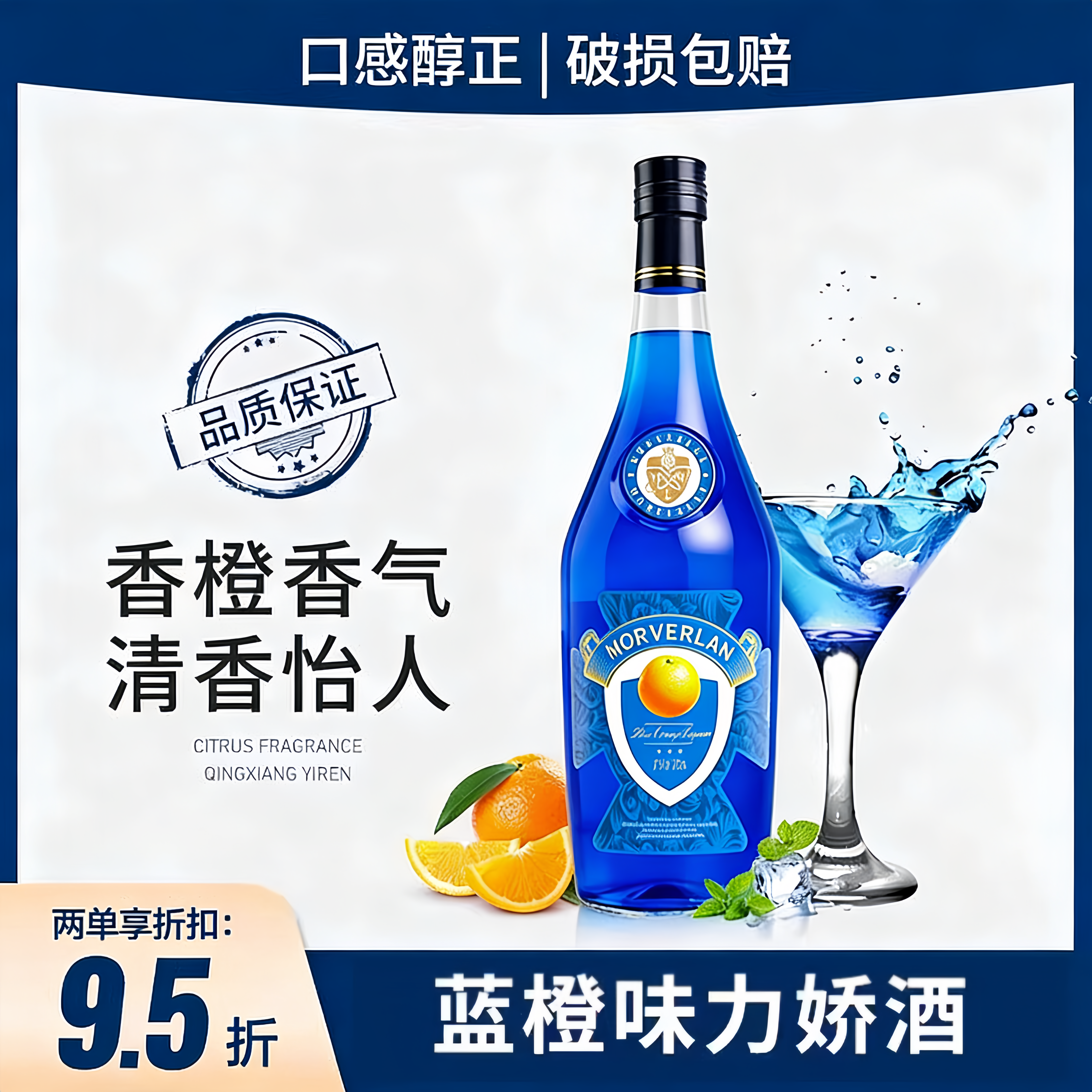 蓝橙力娇酒鸡尾酒调酒利口酒图片