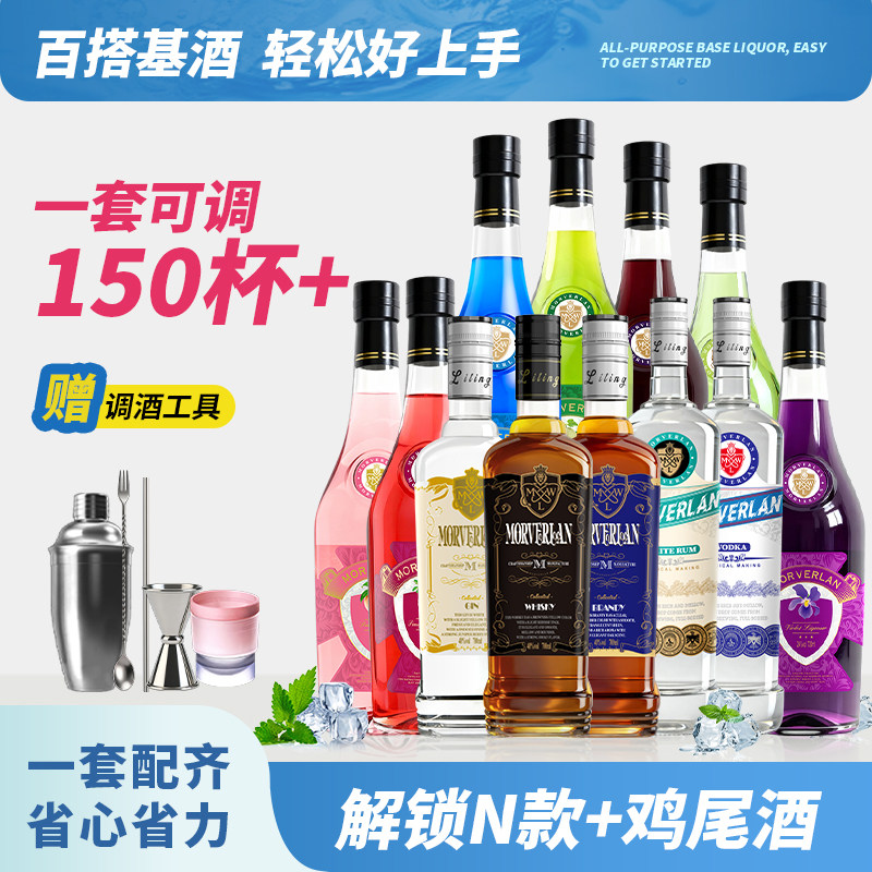 调酒基酒套装洋酒组合伏特加蓝橙力娇酒红石榴糖浆威士忌朗姆酒