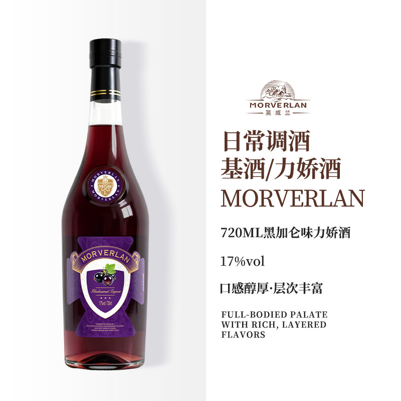 黑加仑风味力娇酒720ml基酒利口酒调酒鸡尾酒果味酒国产正品洋酒