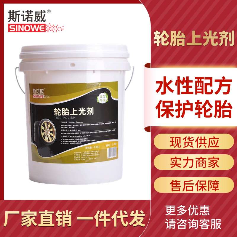斯诺威轮胎上光剂轮胎蜡防老化发白开裂增黑上光养护水性配方20L