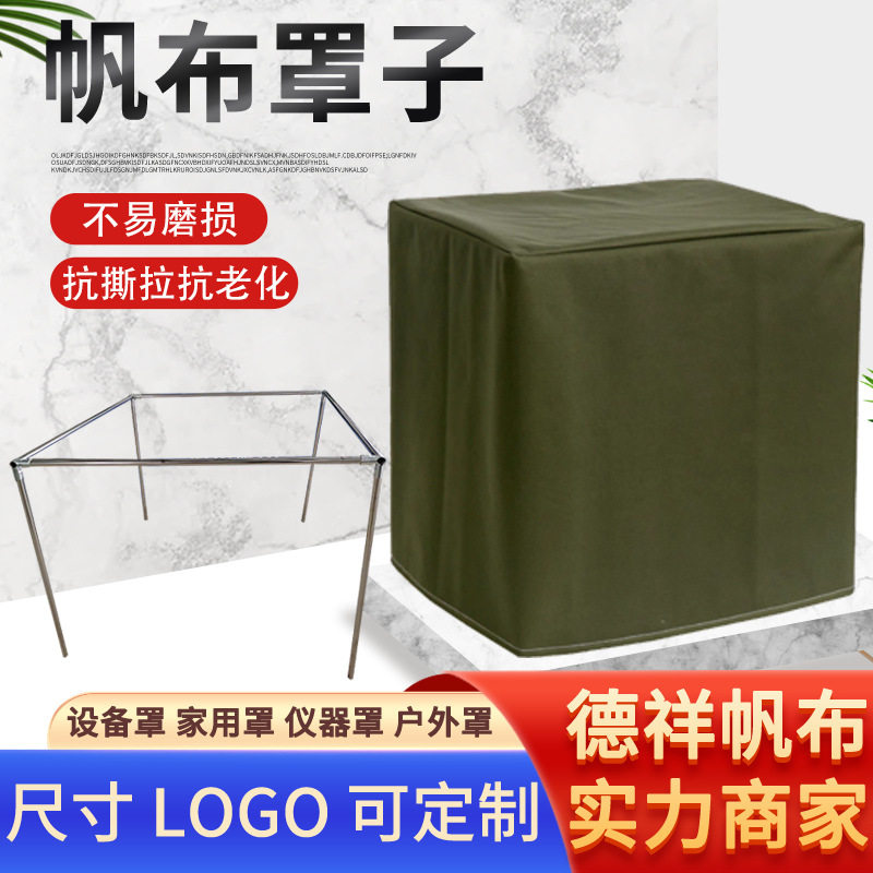 帆布防尘罩加厚帆布耐用耐磨防尘防水机械仪器保护罩帆布防尘罩