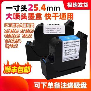 2588墨盒手持打码 309 机墨盒 机墨盒快干中敏308 25.4mm大喷头喷码