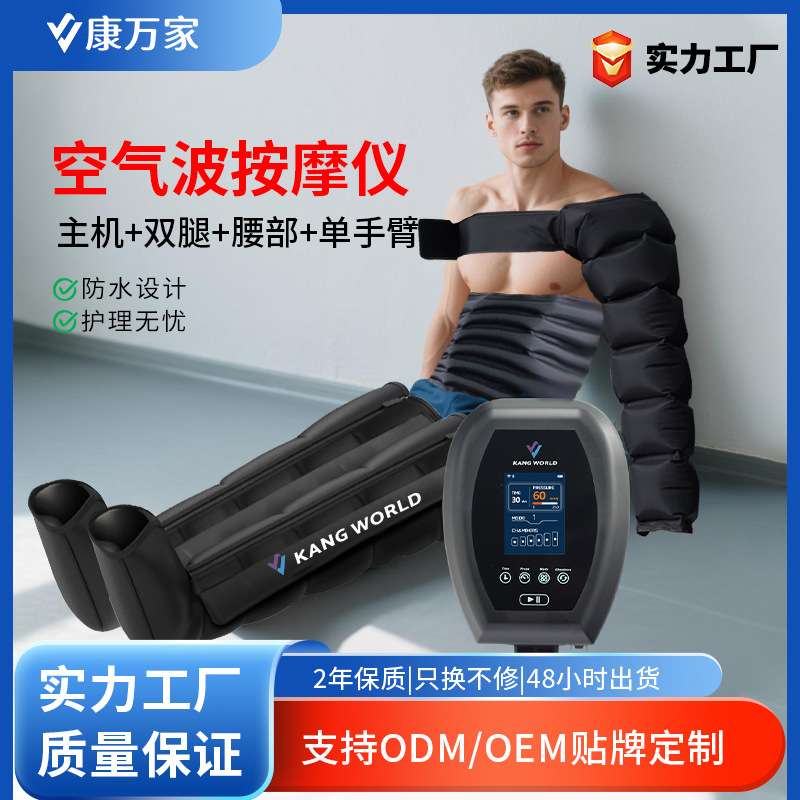 空气波按摩仪6腔按压缓解疲劳腿部腰手臂按摩器运动肌肉放松恢复