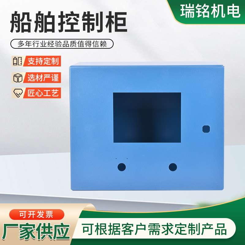 船舶控制柜 船用电气配电柜 不锈钢机箱钣金控制柜加工