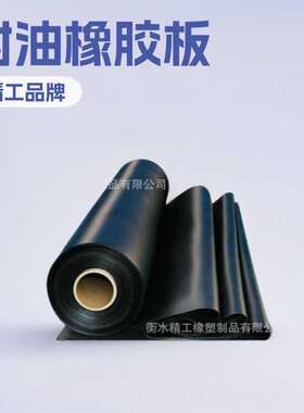 丁腈橡胶板 胶皮耐油橡 黑色丁苯橡胶板 具有良好抗老化性