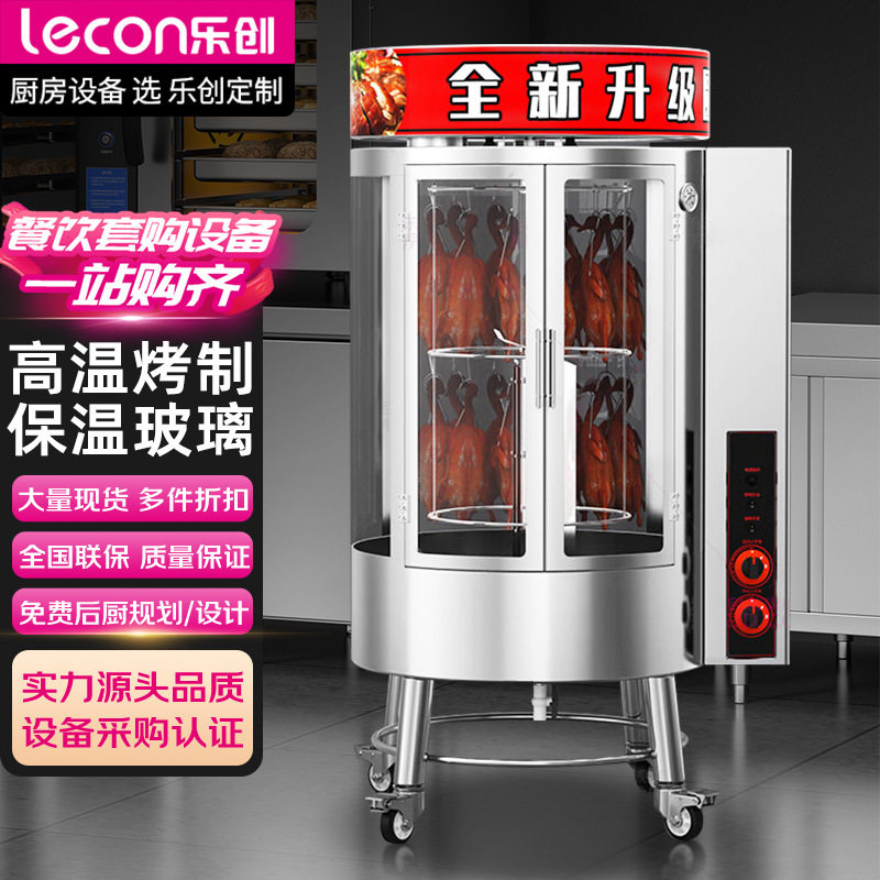 乐创烤鸭炉烤鸡炉商用850型电热旋转烤鸭机餐厅食堂烤鸭箱烤鱼炉