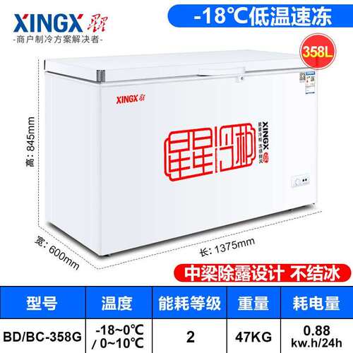 星星（XINGX）BD/BC-358G冷柜卧式大冰柜冷冻柜商用冷藏冷冻柜