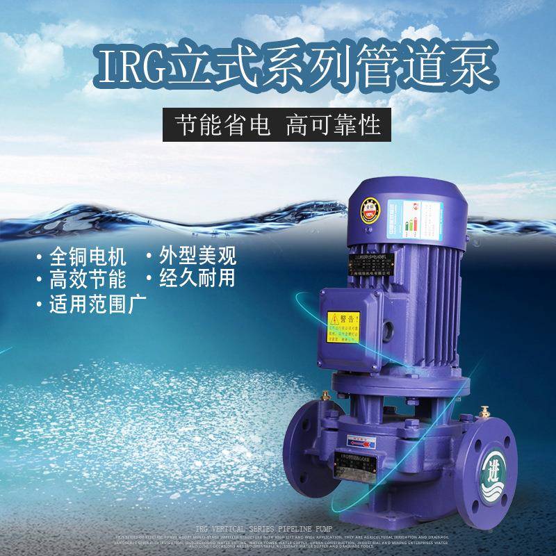 立式业管道泵25-125-0地RG增压泵家用220V暖热水工0离心泵38V暖气