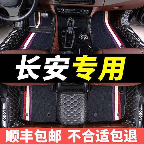 长安悦翔v3脚垫7全包围v汽专车用v5老款悦HHG翔手全动挡丝圈地毯