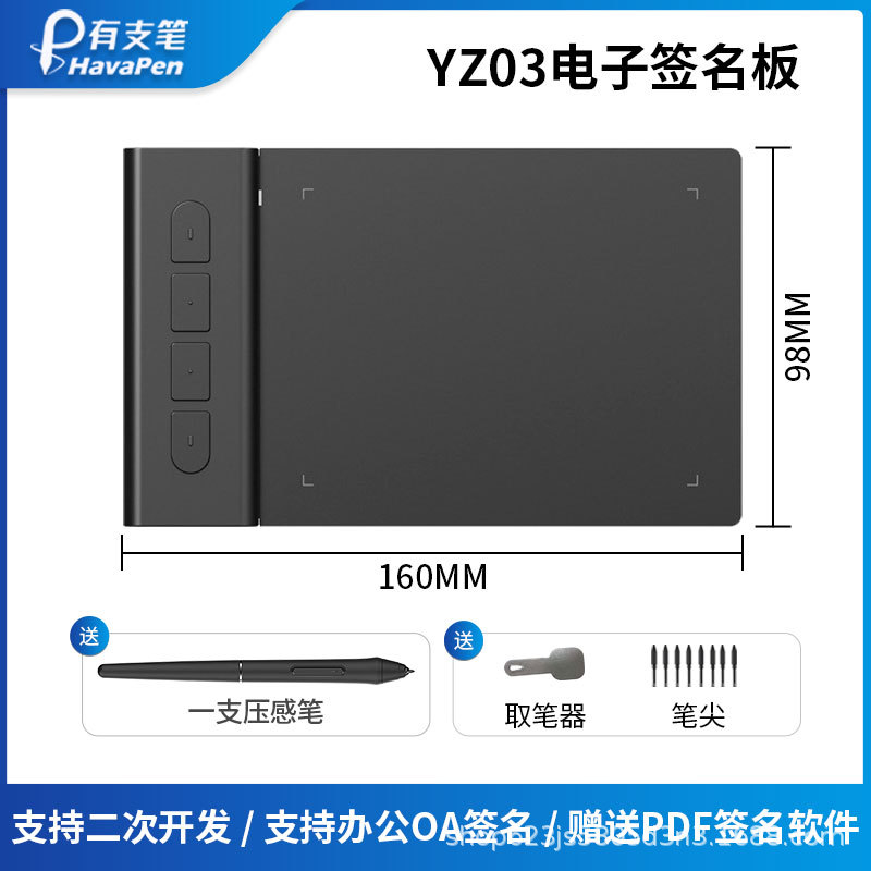 便携数位板YZ03可二次开发
