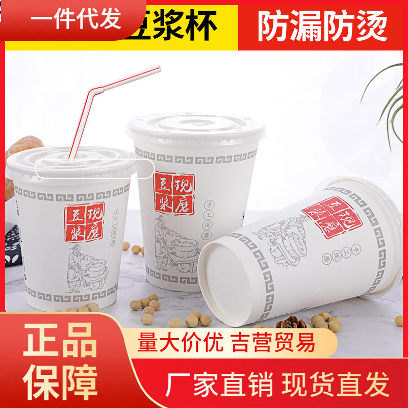 V45O现磨豆浆杯商用带盖纸杯一次性粥杯加厚袋子家用300ml1000只