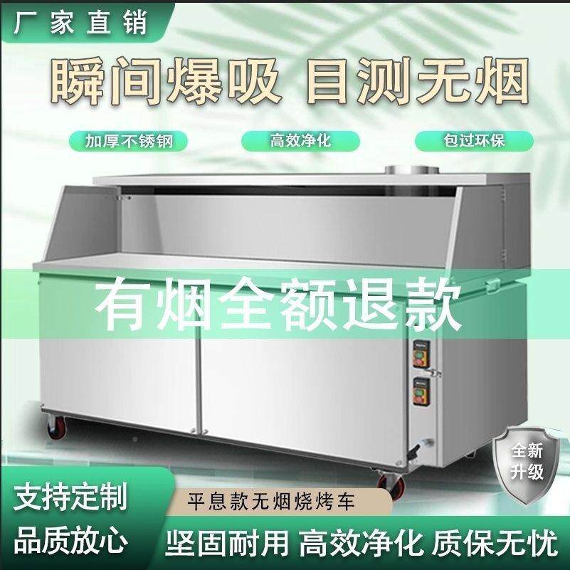 净化无烟烧烤车机器烤炉平吸款移动木摆炭用摊环商PDD10213保架子