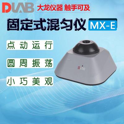 DLB龙Vortex混匀仪X-S+X-FX-E混匀器X-大X-S+XX-AC细胞破碎仪